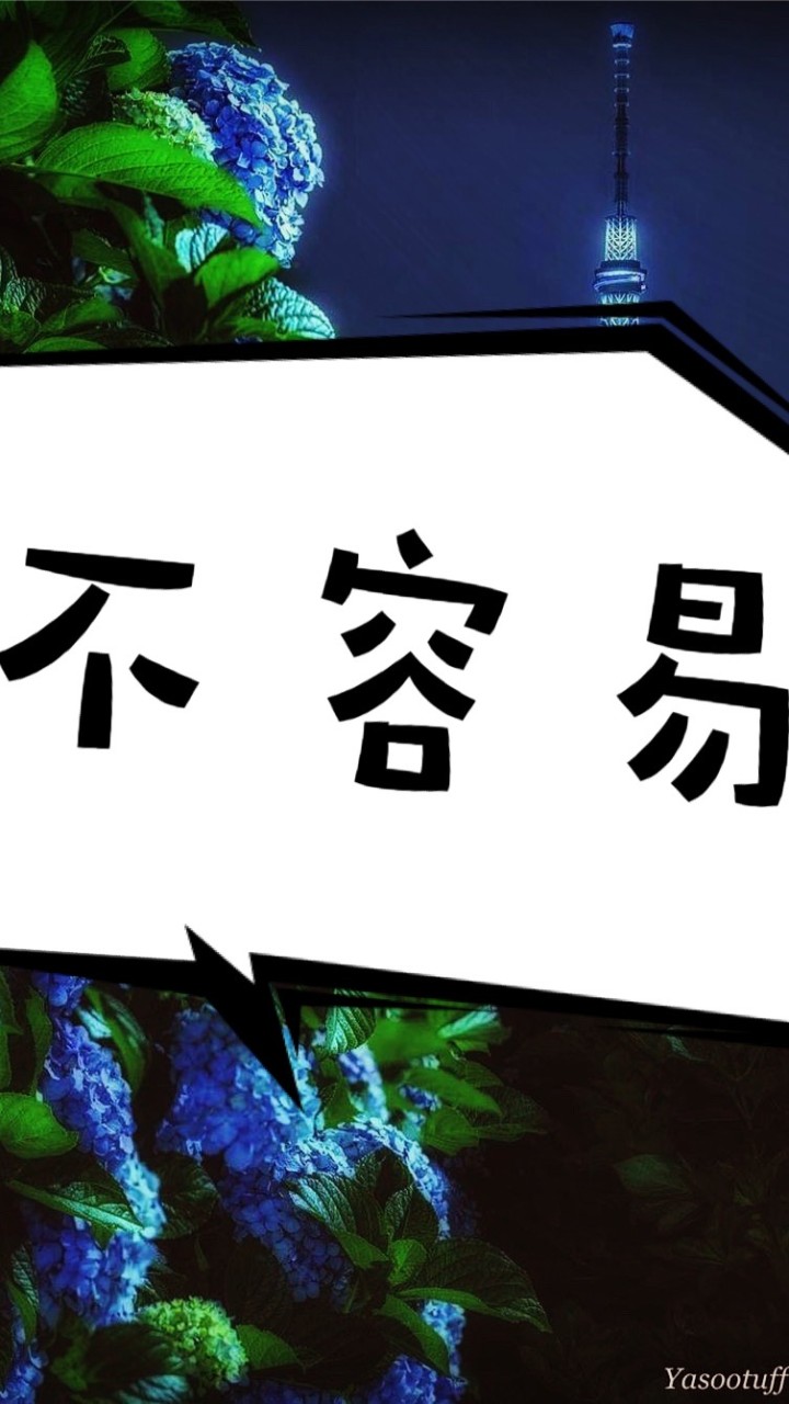 301容易嗎