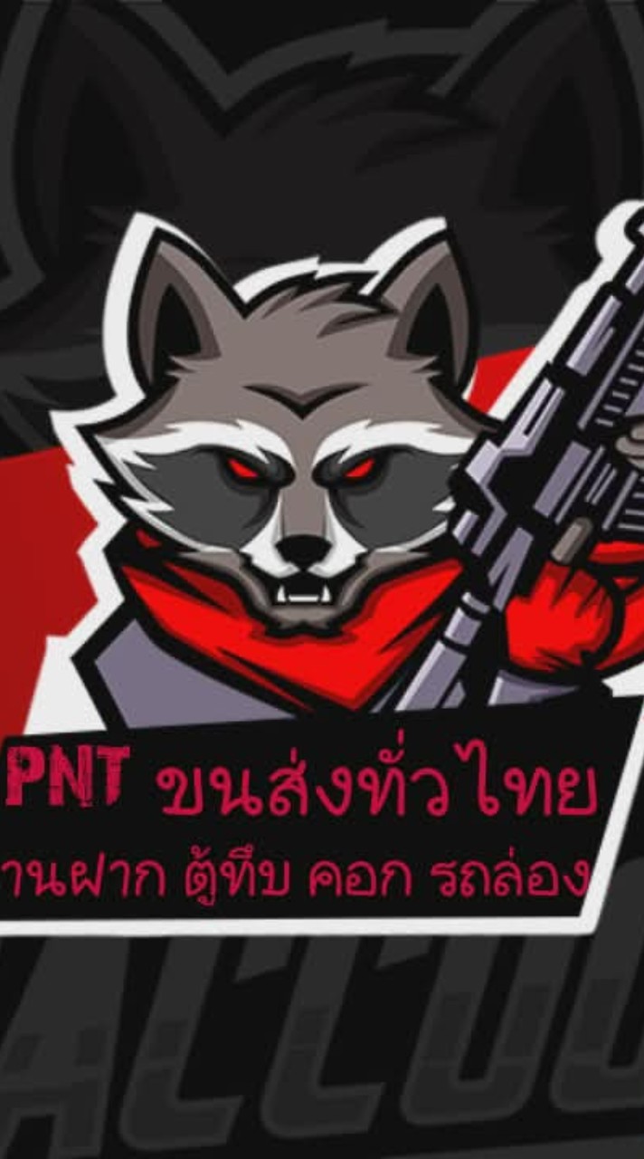 PNT  โอเพนแชท งานฝาก งานแชร์