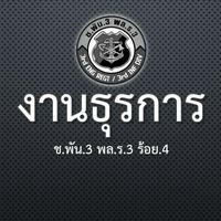 งานธุรการ