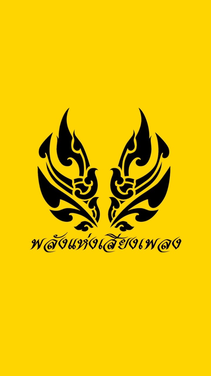 📀 พลังเพลง 💿