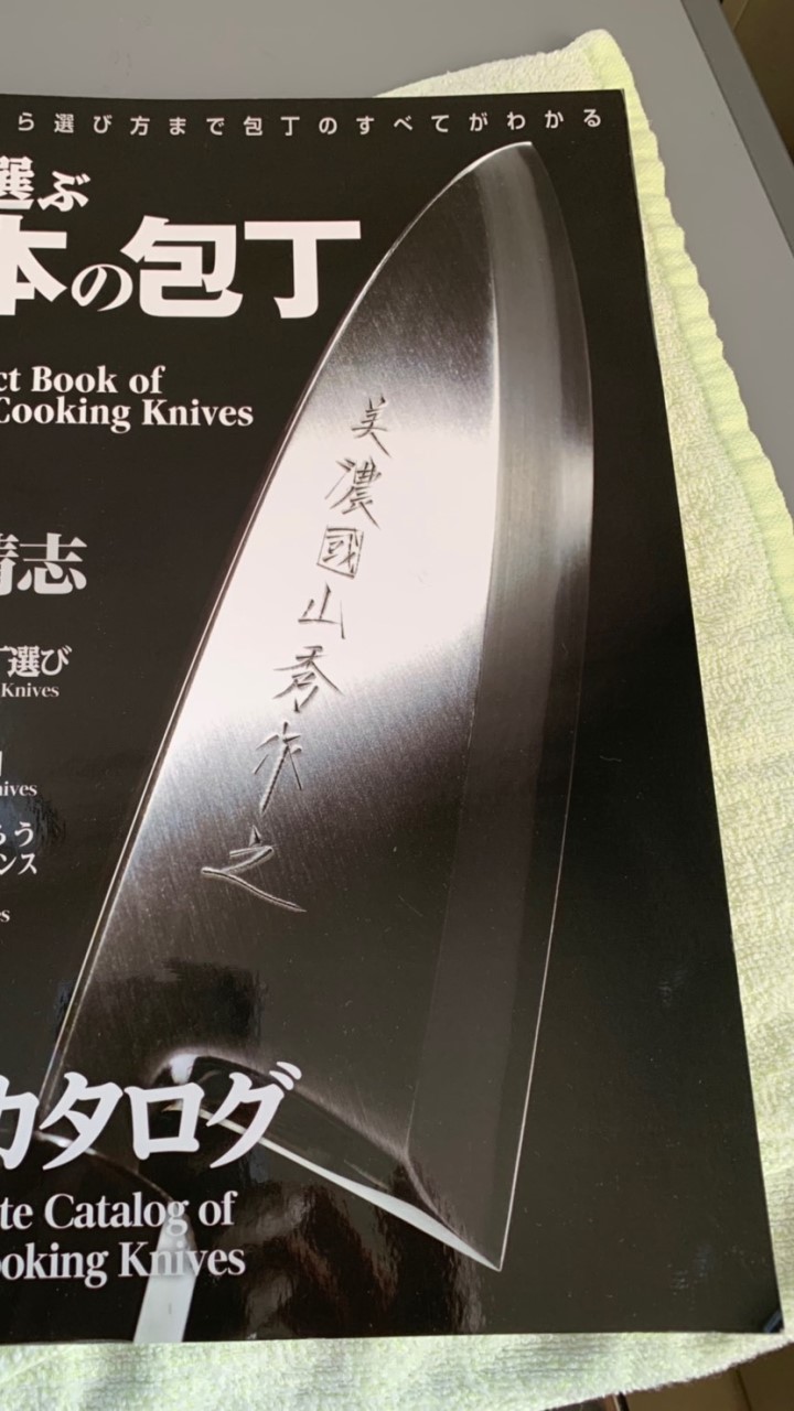 和包丁・洋包丁の魅力を語るグループのオープンチャット