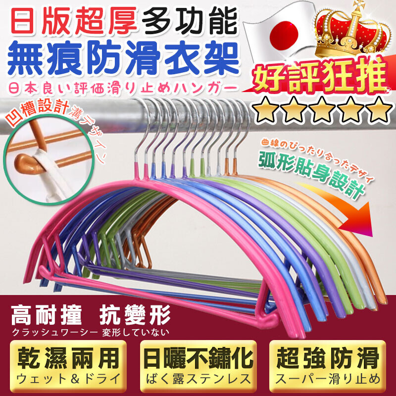 【綿福百貨】北歐風高品質防滑半圓防滑衣架 浸塑半圓弧衣架 多功能毛衣衣架 防滑無痕設計 浸塑半圓弧衣架 商品介紹 晾曬時如果衣服的肩寬比衣架的寬度長,總會在心愛的衣物肩部留下小鼓包,熨燙 也不容易平整