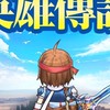 進擊的自由之翼