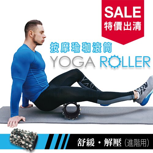 限量出清 按摩瑜珈滾筒 - 出清特價