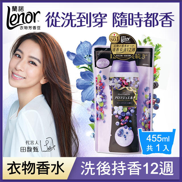 1. 日本銷量No.1衣物芳香品牌Lenor蘭諾2. 衣服的香水，清香長達12周3. 可與洗衣精同時用，適用各類衣物材質4. 在各種場合下依然保持衣物的清新香味5. 全球頂尖調香師調配：馥郁野莓-前調