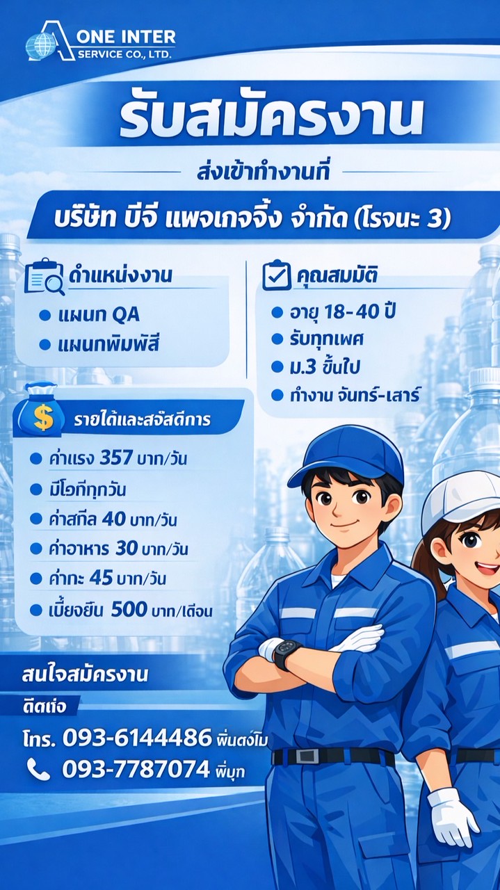 หางาน บีจี โรจนะ 2