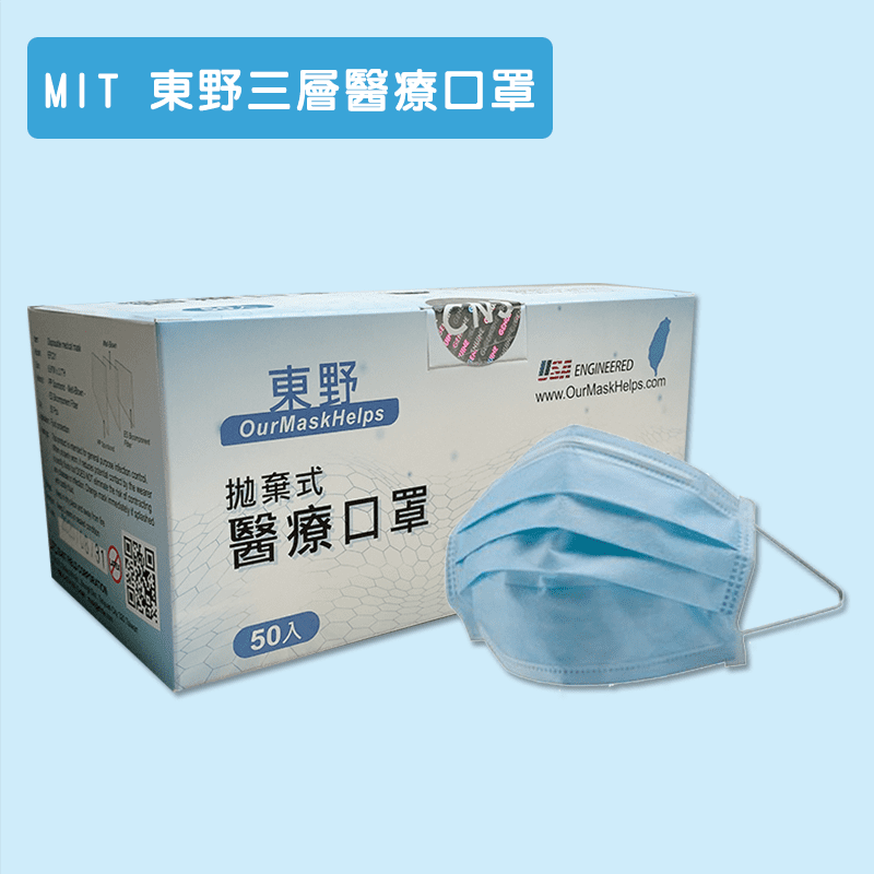 MIT東野防護醫療級口罩EFC01