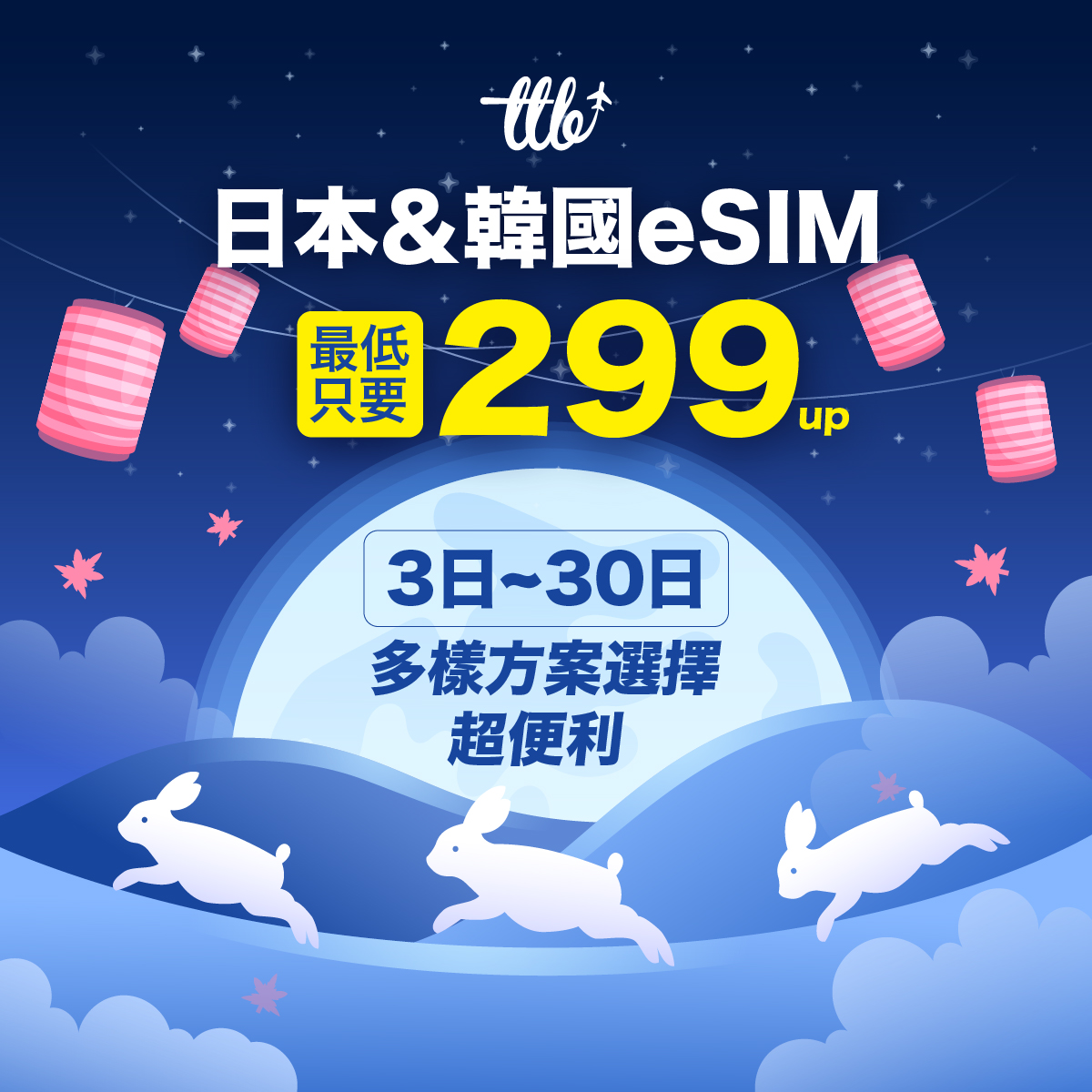 9月常態 日韓esim 中秋