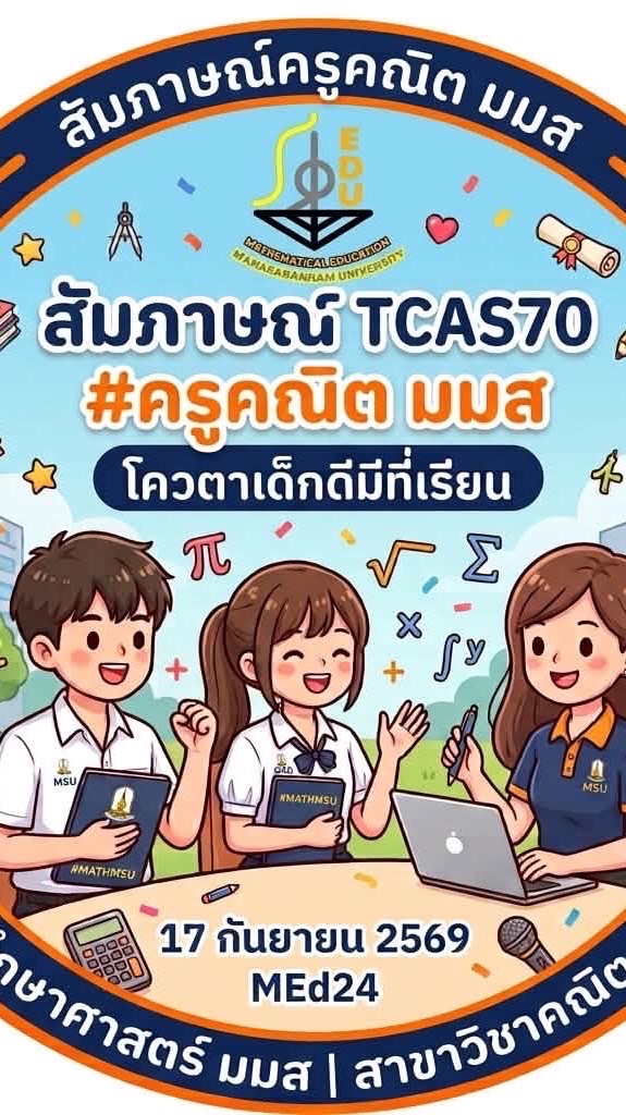 ครูคณิต มมส 70