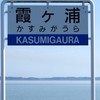 霞ヶ浦水系バス釣りチャット