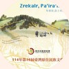 114年16屆臺灣原住民族文學營