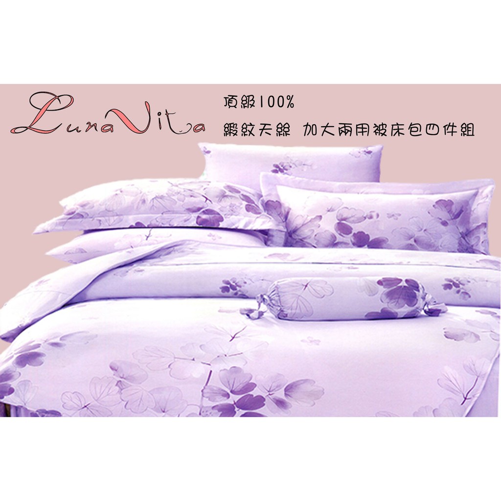 【 Luna Vita 】頂級100% 緞紋天絲 加大兩用被床包四件組(多款可選)