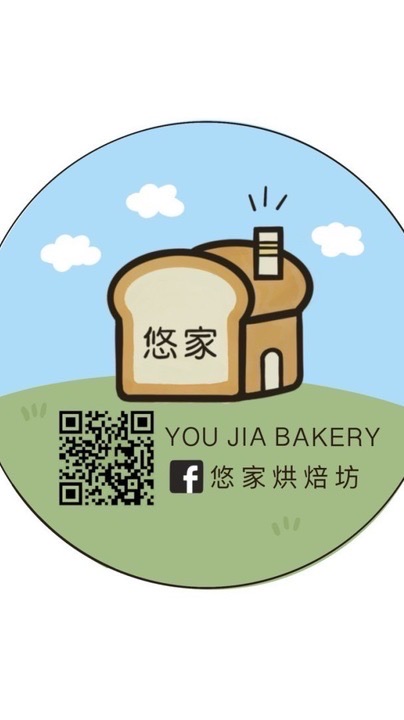 悠家烘培坊