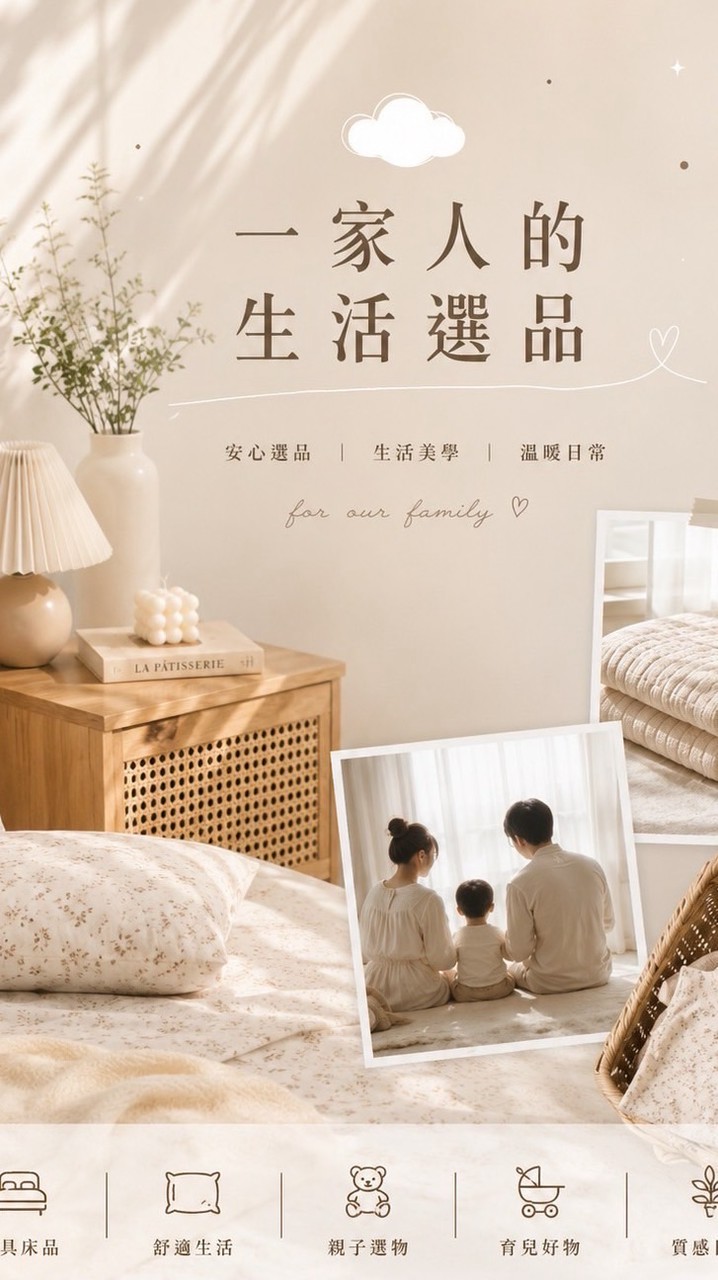 ☁️一家人の生活選品☆