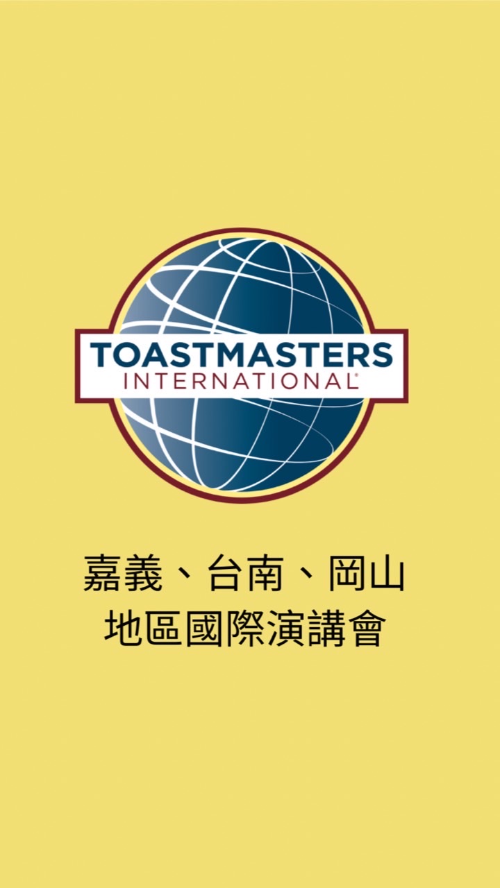 Toastmasters嘉義、台南、岡山地區國際演講會-交流社群