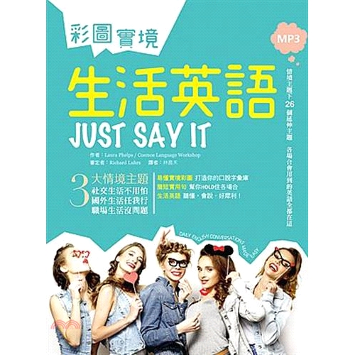 [9折]彩圖實境生活英語Just Say It