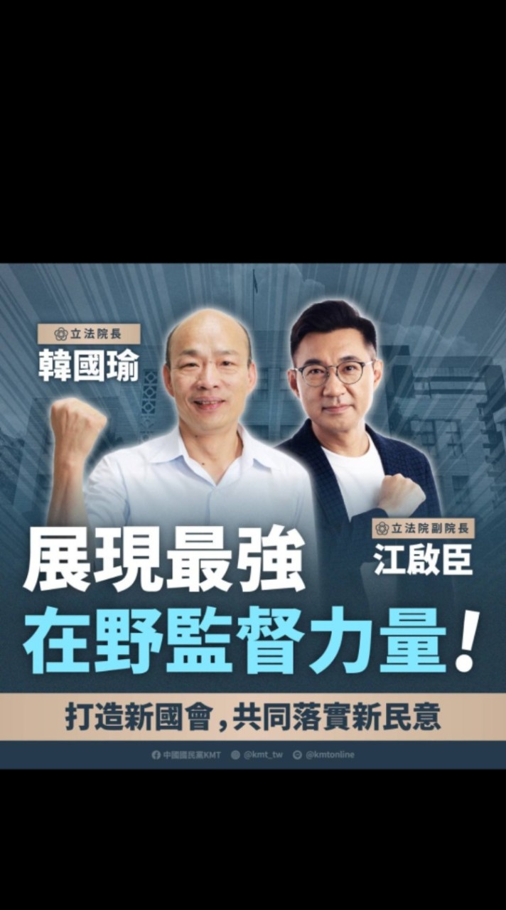 全民團結監督貪腐執政