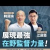 全民團結監督貪腐執政