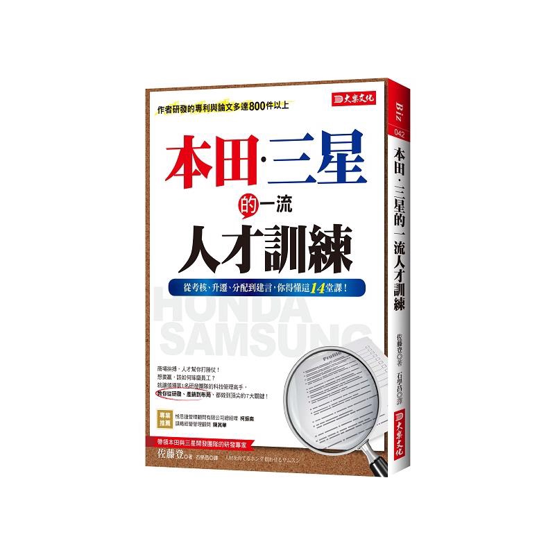 商品資料 作者：佐藤登 出版社：大樂文化 出版日期：20160113 ISBN/ISSN：9789869218078 語言：繁體/中文 裝訂方式：平裝 頁數：288 原價：300 ----------