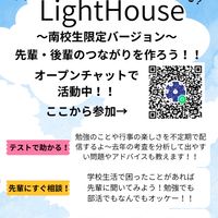LightHouse  Minami