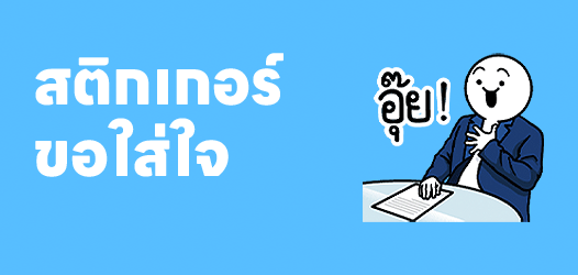 อย่าทำงาน จนลืมเรื่องชาวบ้าน	