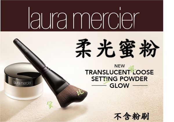 laura Mercier 柔光透明蜜粉 遮瑕 黑眼圈 修容筆 隔離霜 飾底乳 防暈染 打底膏 眼妝 遮瑕 透白 不黏膩