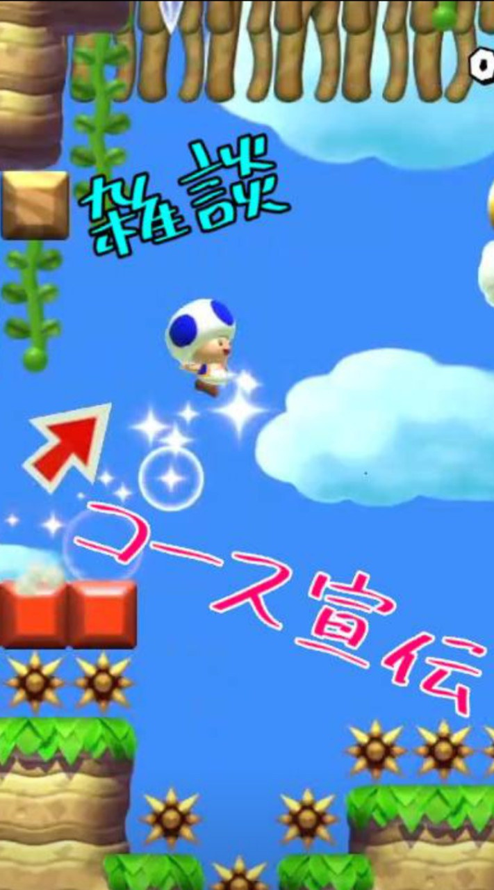 マリオメーカー2好きな人集まってー