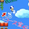 マリオメーカー2好きな人集まってー