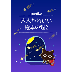 絵本タッチイラスト着せかえ特集 ピックアップ Line Store