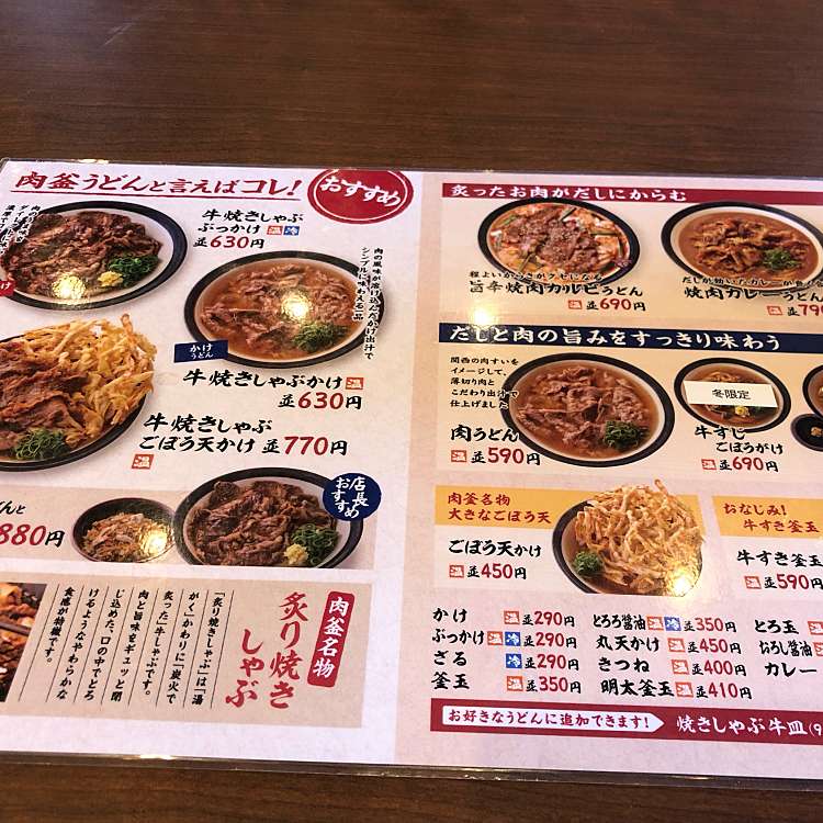 写真 元祖肉肉うどん 鳥栖店 ニクニクウドン トステン 宿町 新鳥栖駅 うどん By Line Conomi