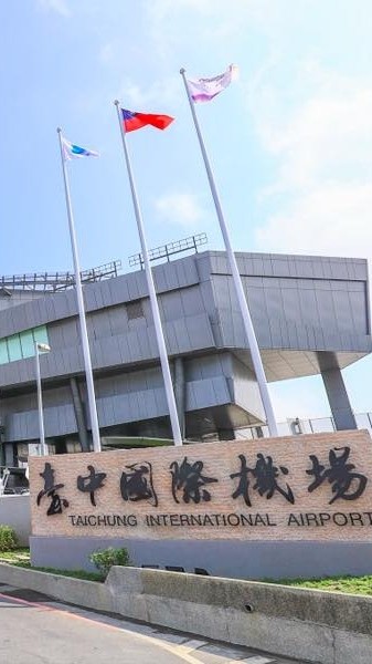 台中機場航班資訊-從台中出國玩！！