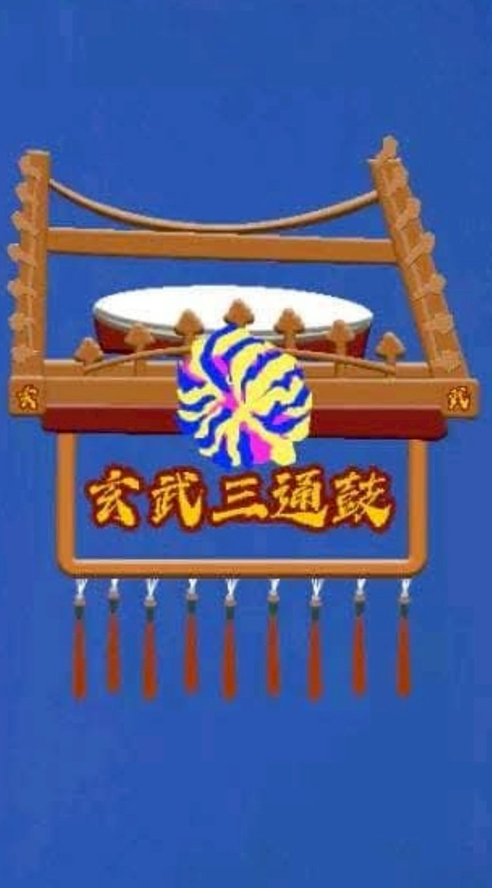 彰化.南投.雲林.嘉義.三通鼓