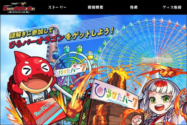 ひらパーで モンスト とコラボしたリアル謎解きゲームが開催されるみたい 12月5日から 枚方つーしん