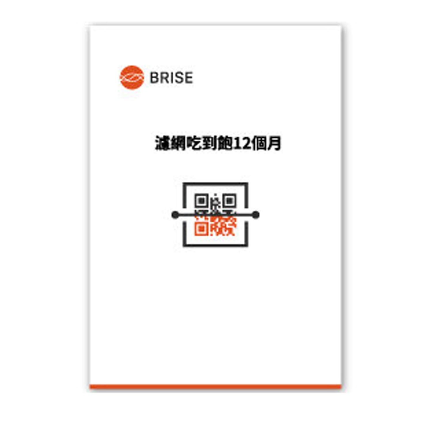 濾網自動送上門服務。BRISE 12 個月濾網吃到飽服務。一套濾網平均不用1,000元，更划算！ 。多種濾網選擇，淨化效果更佳;荷蘭 BRISE - C200 一年濾網吃到飽啟用卡