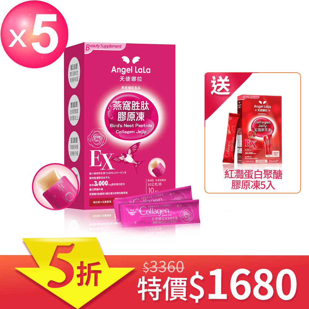 燕窩胜肽煥妍膠原蛋白凍(水蜜桃風味/10包/盒x4盒)