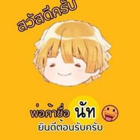 รับหิ้ว By NUT📣