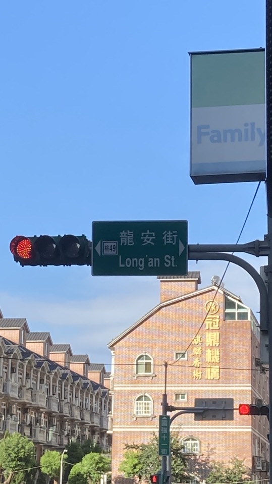 龍安是一條街