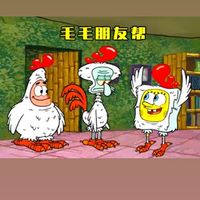 毛哥羽球幫