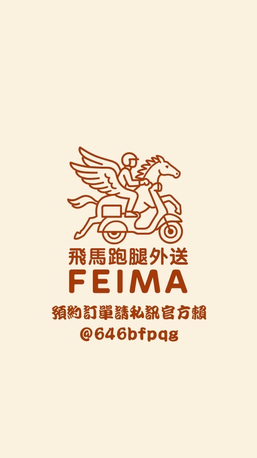 飛馬外送 東港站