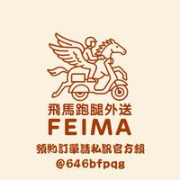 飛馬外送 東港站