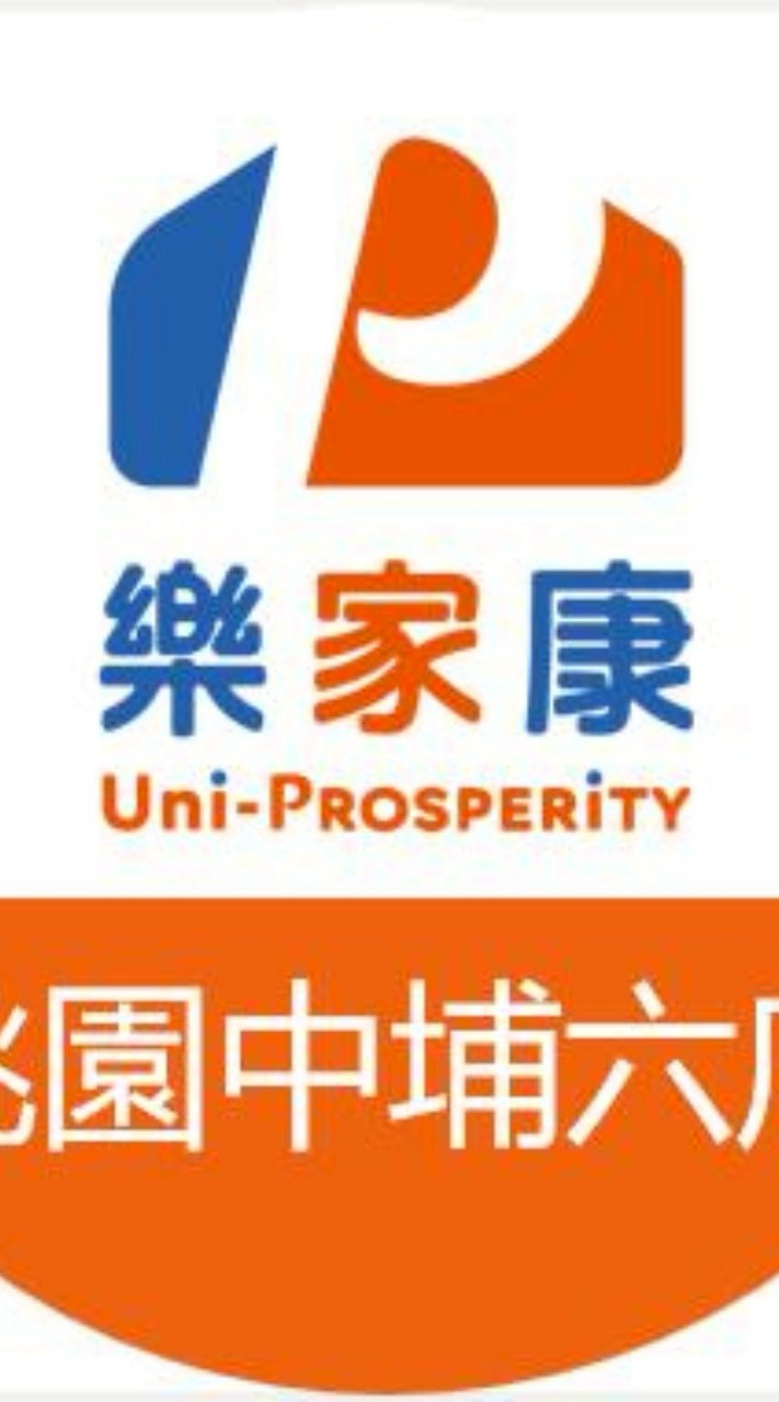 樂家康超市 桃園中埔六店好康報報