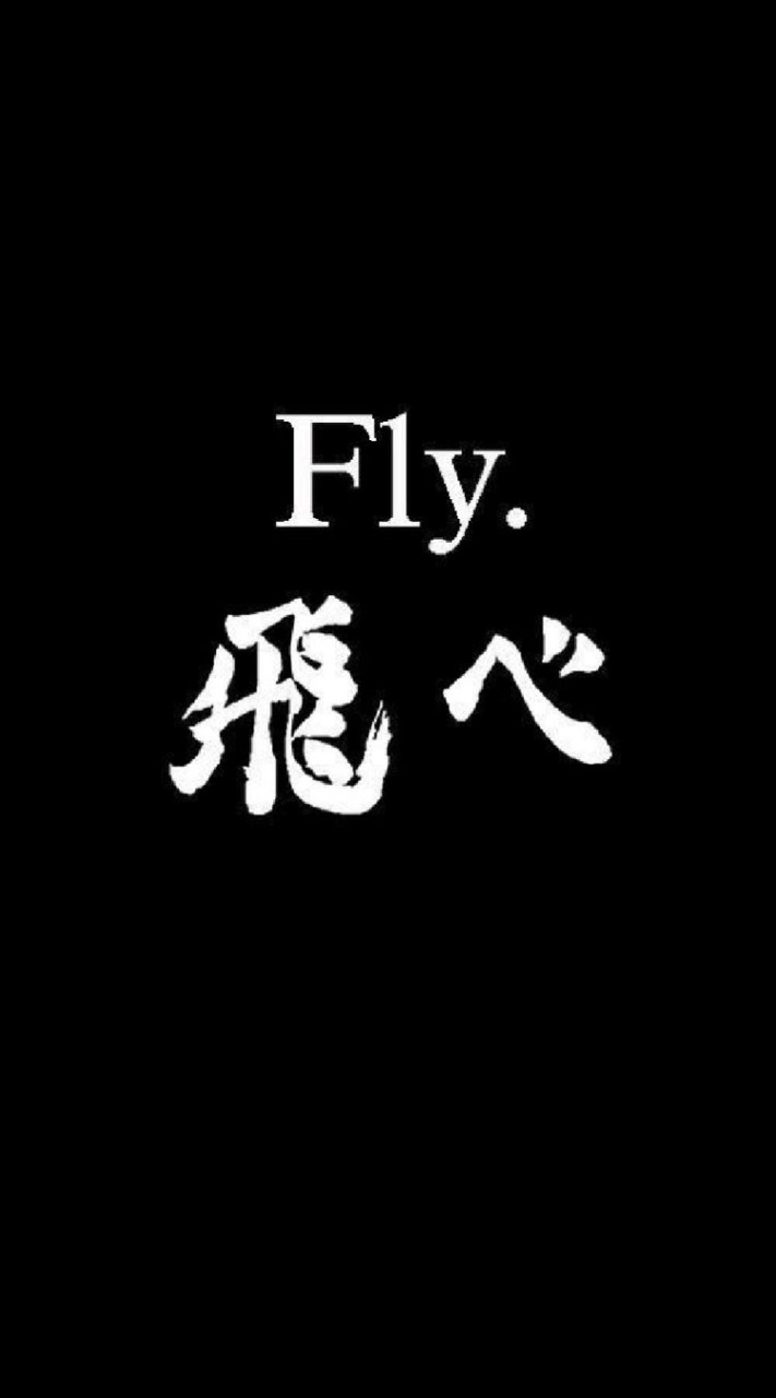 ハイキュー好き是非🙌🏻