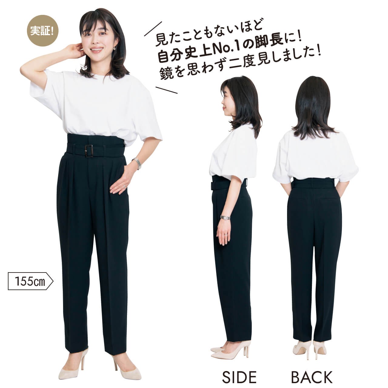 コンプレックス解消パンツ熱烈プレゼン賞 短足 小柄 ぽっこりおなか 7名が試し その効果を実証