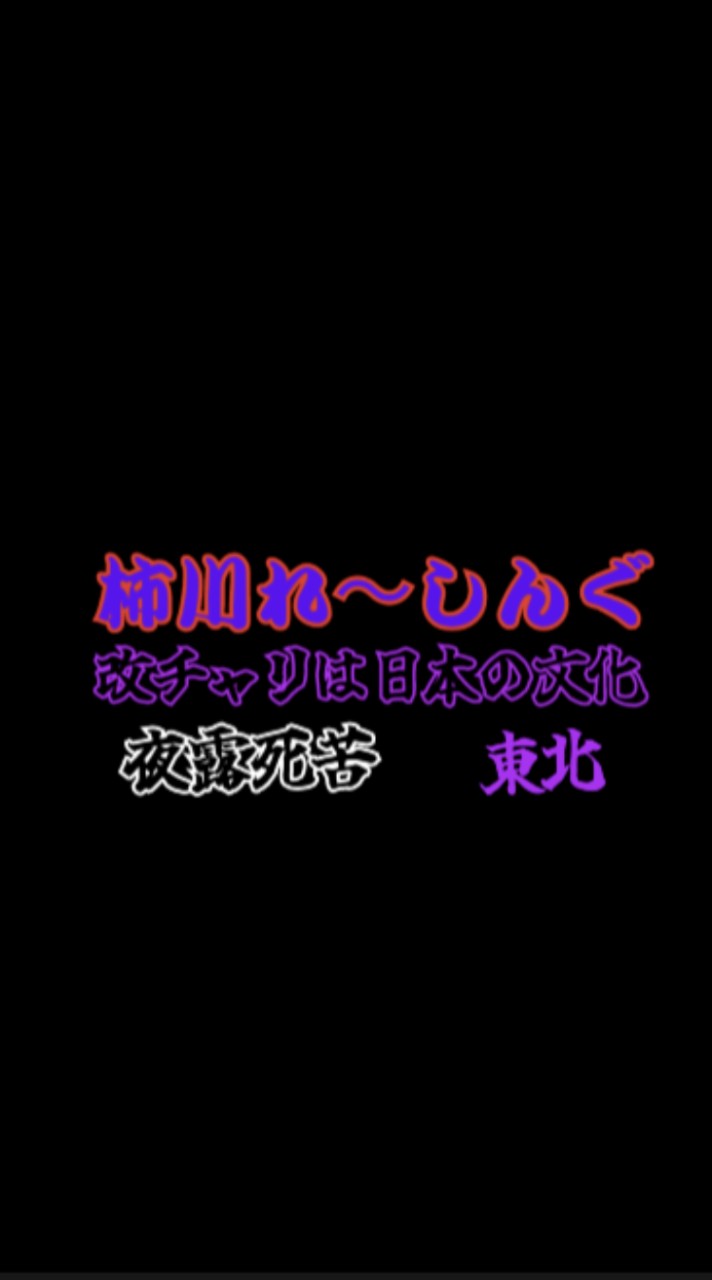 柿川れ〜しんぐ