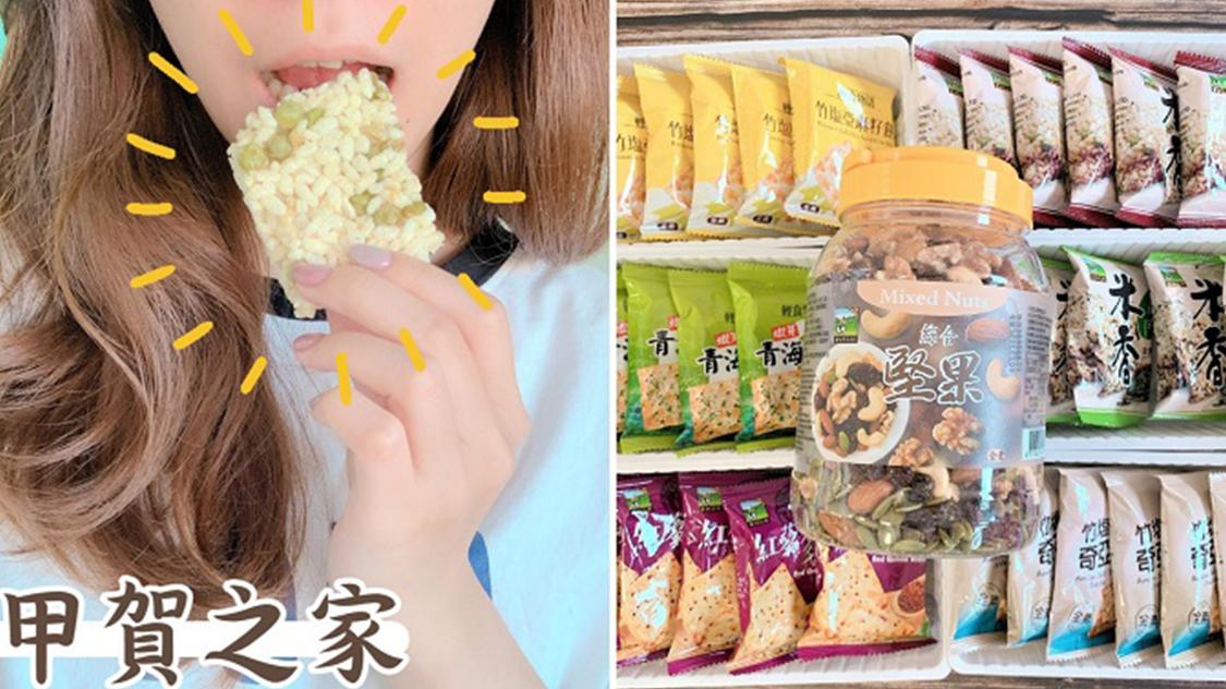 誰說老人的零食不好吃!健康美味又無負擔~