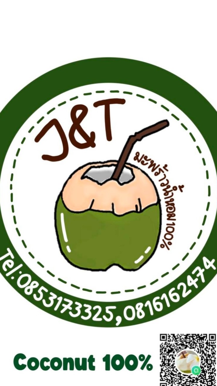 J&T มะพร้าวน้ำหอม🥥