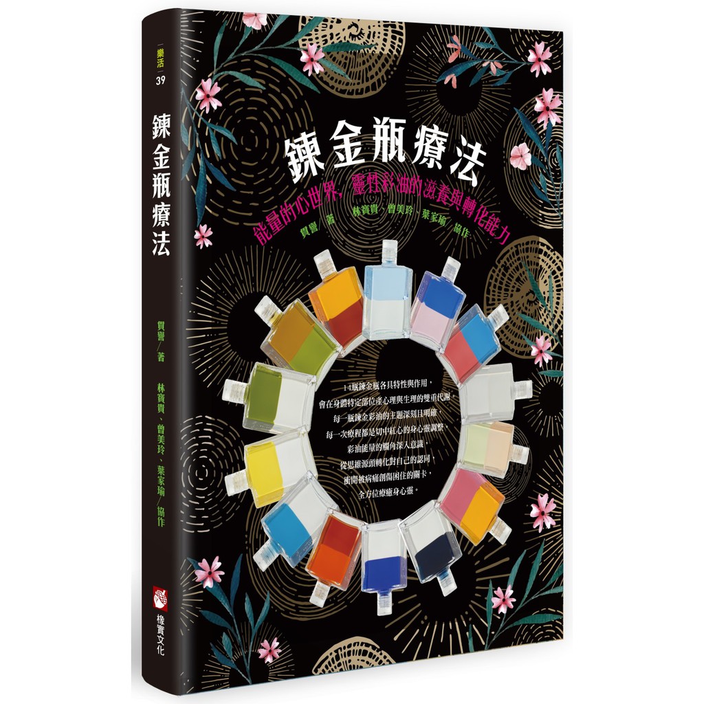 作者：貫譽 繪者：貫譽出版社：橡實文化出版日期：2018/02/06語言：繁體中文叢書系列：樂活系列第一本最全面、最翔實、教科書級的鍊金瓶專著能量治療師貫譽本人親自使用心得從身體的直接感受、心理層面的