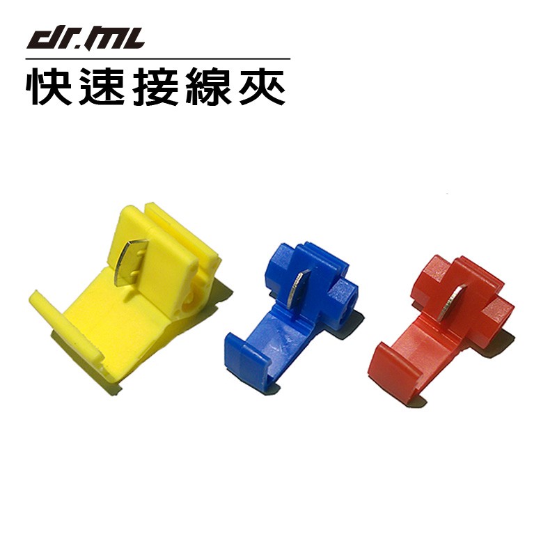 【現貨】快速接線夾 烏龜夾 並聯 免剝線夾 分線夾 猴形夾 快速配線 螃蟹夾 LED HID 燈泡 燈條 USB
