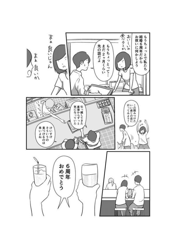 漫画 結婚6周年の夫婦が語る 変わるもの と 変わらないもの 妻は他人 1