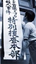 ググり警察★事件捜査本部